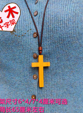 桃木雕刻平安护身情侣十字架