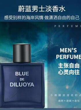 清新淡香蔚蓝男士香水经典高档