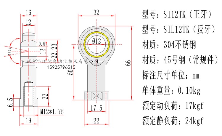 内螺纹左杆端关节鱼眼轴承反牙SIL3 4 5 6 8 10 12 16 40TK 50T/K - 图0