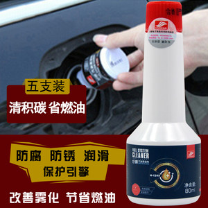 好顺燃油宝5支装汽油添加剂汽车摩托节油省油清洁油路清洗除积碳