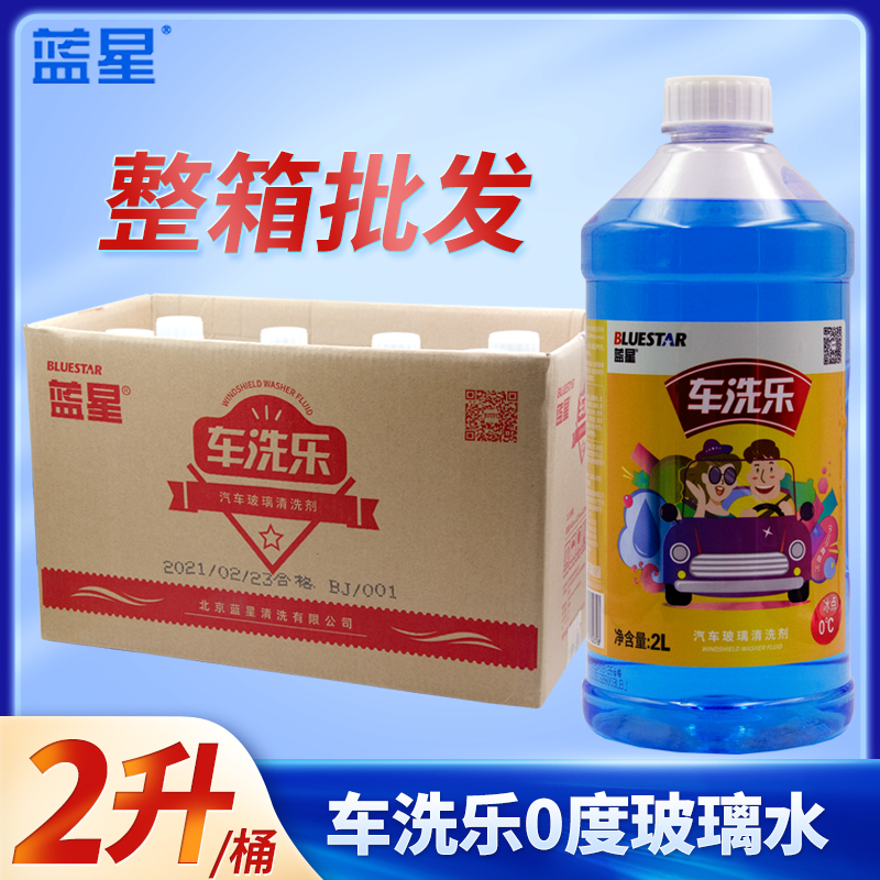 整箱蓝星汽车玻璃水批发防冻零下40度去油膜2升大桶8瓶装四季通用 - 图2