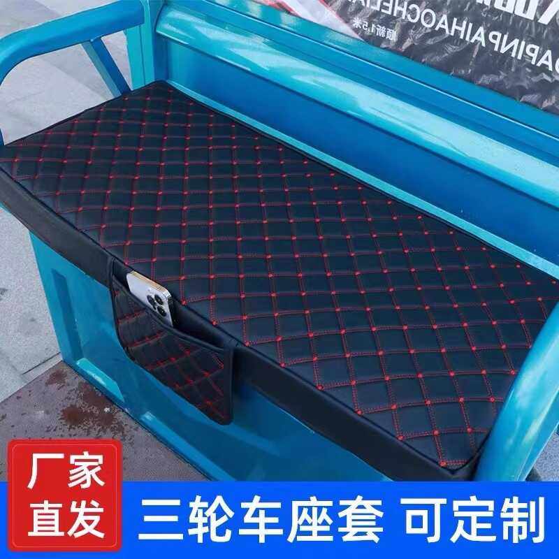 全包防水皮革电三轮座套坐垫电动三轮坐套罩电动车套四季通用车套,淘宝优惠券,粉丝福利购,淘宝优惠卷