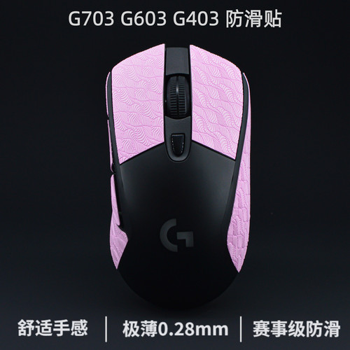 g403防滑贴 g703鼠标防滑贴g603超薄聚氨酯 防汗贴hero鼠标贴 - 图3