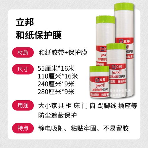 立邦时时丽和纸保护膜家具柜门窗踢脚线加厚刷漆喷漆遮蔽膜防尘护 - 图3