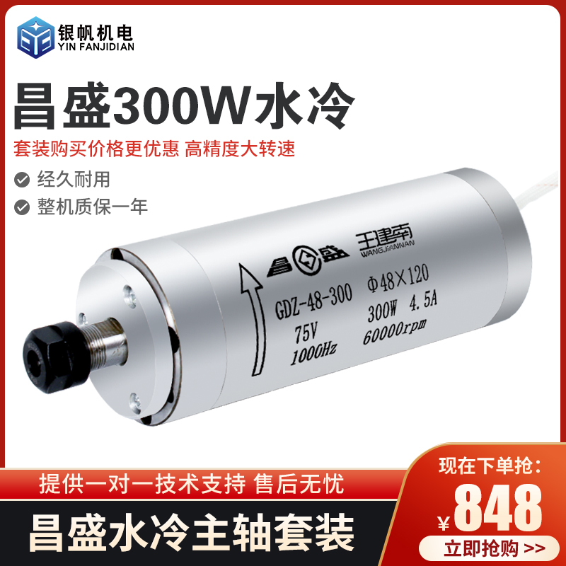 DIY微型主轴电机300w 48mm直径6万转水冷高精度电主轴PCB钻孔 - 图0