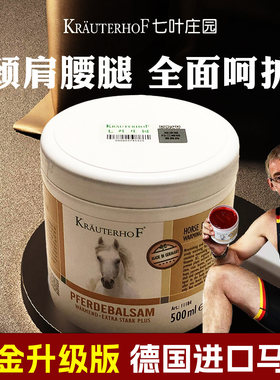 七叶庄园德国马栗马膏白金升级版