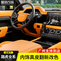 Suitable for Land Rover Defender Range Rover Aurora Discovery Sport Administrative Interior Interiors Genuine Leather renovated Guangzhou Real-body Shop