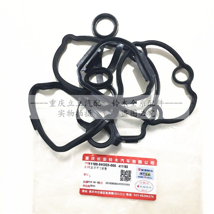 铃木天语雨燕启悦锋驭气缸盖罩密封垫气门室盖垫气门室垫原厂正品,淘宝优惠券,粉丝福利购,淘宝优惠卷