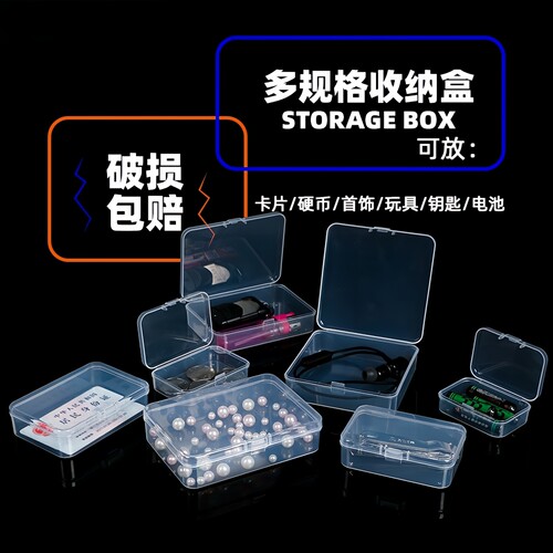 小塑料盒便携小盒子包装盒零件配件盒长方形盒迷你透明塑料收纳盒 - 图0