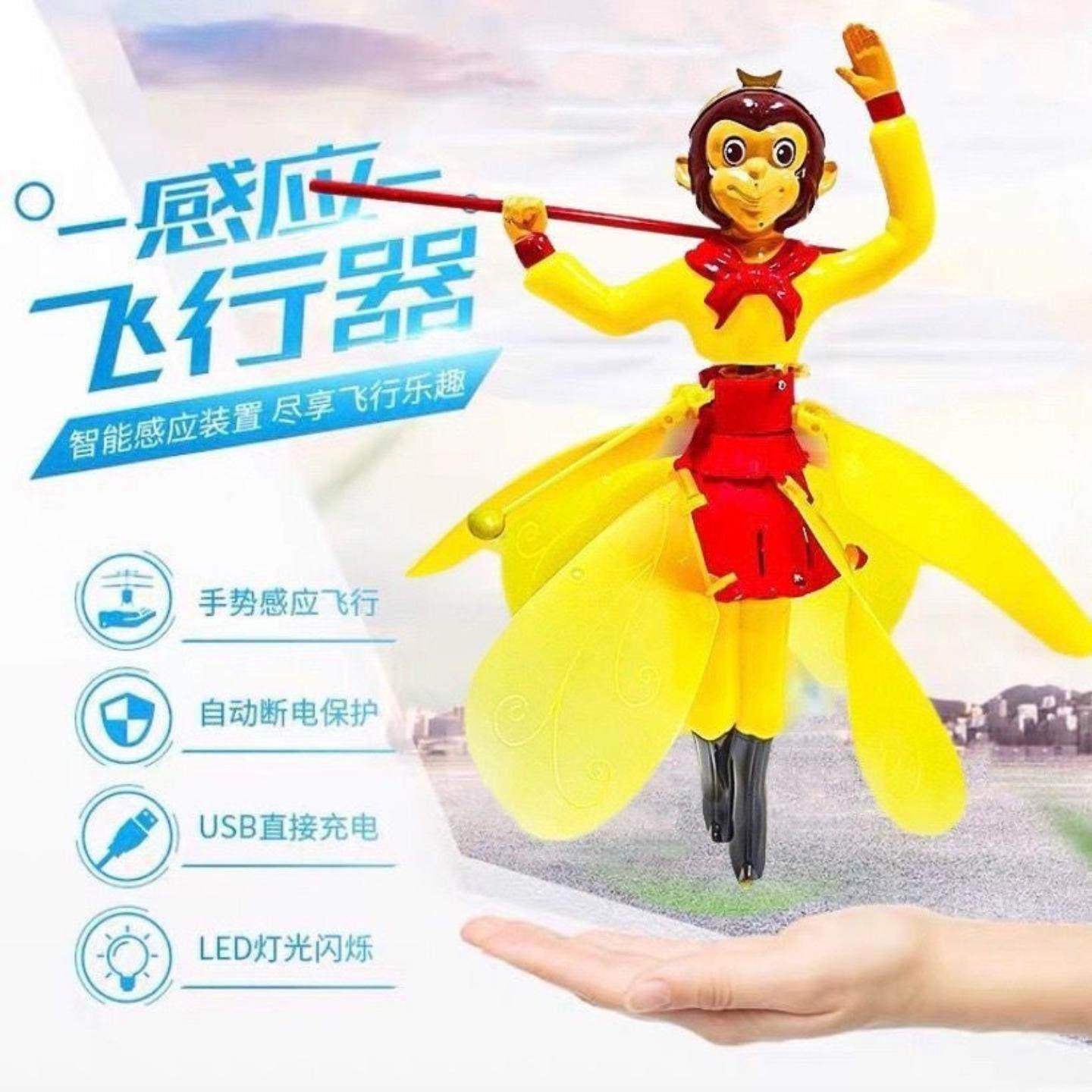 手势感应小仙子孙悟空儿童悬浮感应遥控飞行器飞天娃娃玩具,淘宝优惠券,粉丝福利购,淘宝优惠卷