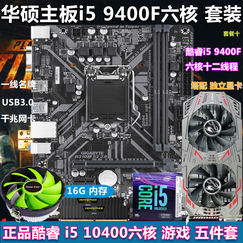 技嘉B85/B150主板CPU套装h310m/H410/H610m/9400F电脑i7主机5件套-图0