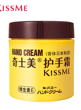 kissme日本防干裂维生素E护手霜