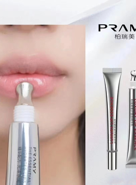PRAMY/柏瑞美奢护唇部精华乳13g