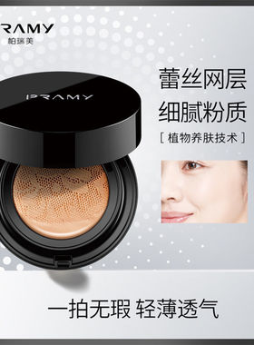 顺丰包邮！柏瑞美蕾丝气垫霜保湿