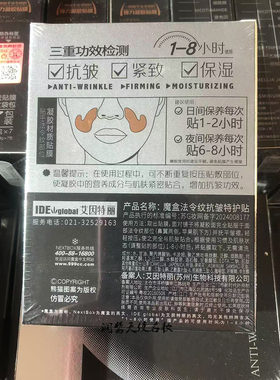 提拉紧致魔盒法令纹贴膜