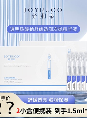 七老板正品娇润泉次抛官方紧致玻尿酸透明质酸钠补水保湿精华液