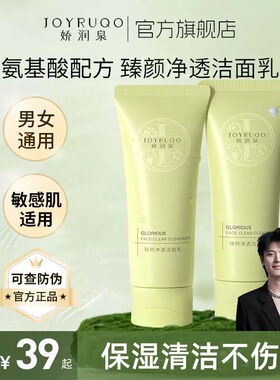 七老板娇润泉氨基酸洗面奶女深层清洁温和洁面乳男正品官方