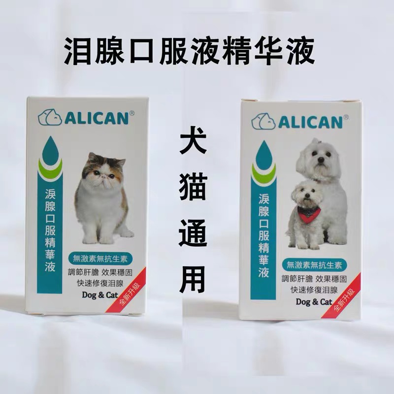 台湾ALICAN泪腺口服精华液狗狗去比熊博美泪痕液宠物眼泪猫咪内服 - 图0