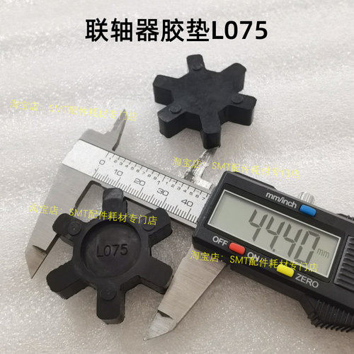 日东劲拓凯泰波峰焊锡炉马达梅花胶垫 电机联轴器 十字塑料胶垫 - 图3
