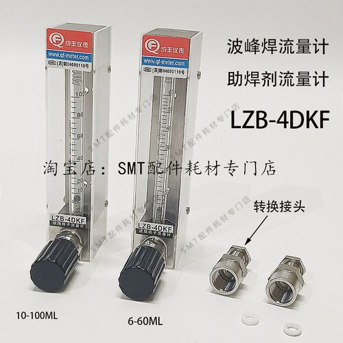 劲拓波峰焊玻璃转子流量计LZB-4DKF日东松香助焊剂气压表成丰仪表 - 图0