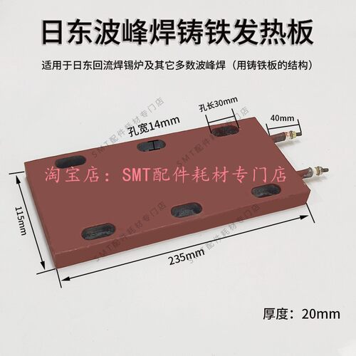 日东波峰焊锡炉铸铁发热板伟达科回流焊加热板长245*宽115*厚18MM - 图3