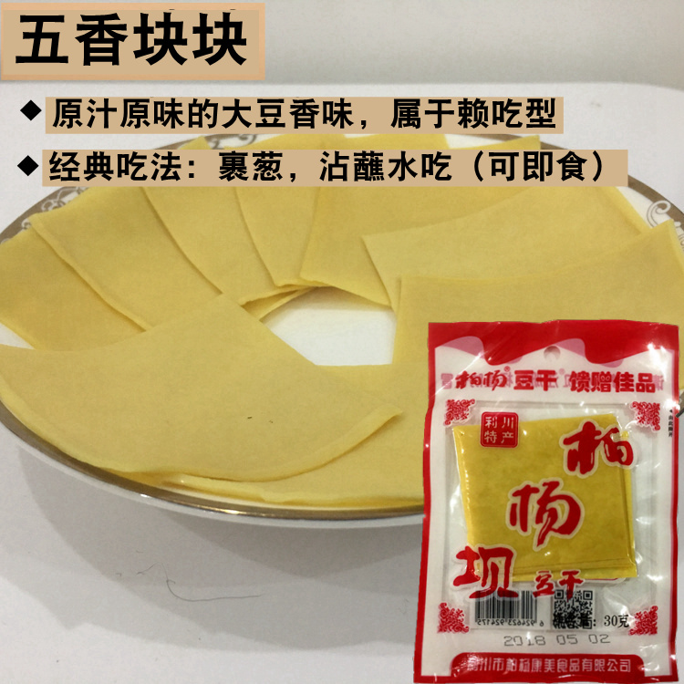 柏杨豆干湖北恩施土特产利川康美柏杨坝即食麻辣豆腐干20袋包邮-图2