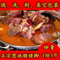 Hubei Enschlichuan home-made farmhouse homemade preserved pork hooded pork hooded pork footed pork-footed pig meat