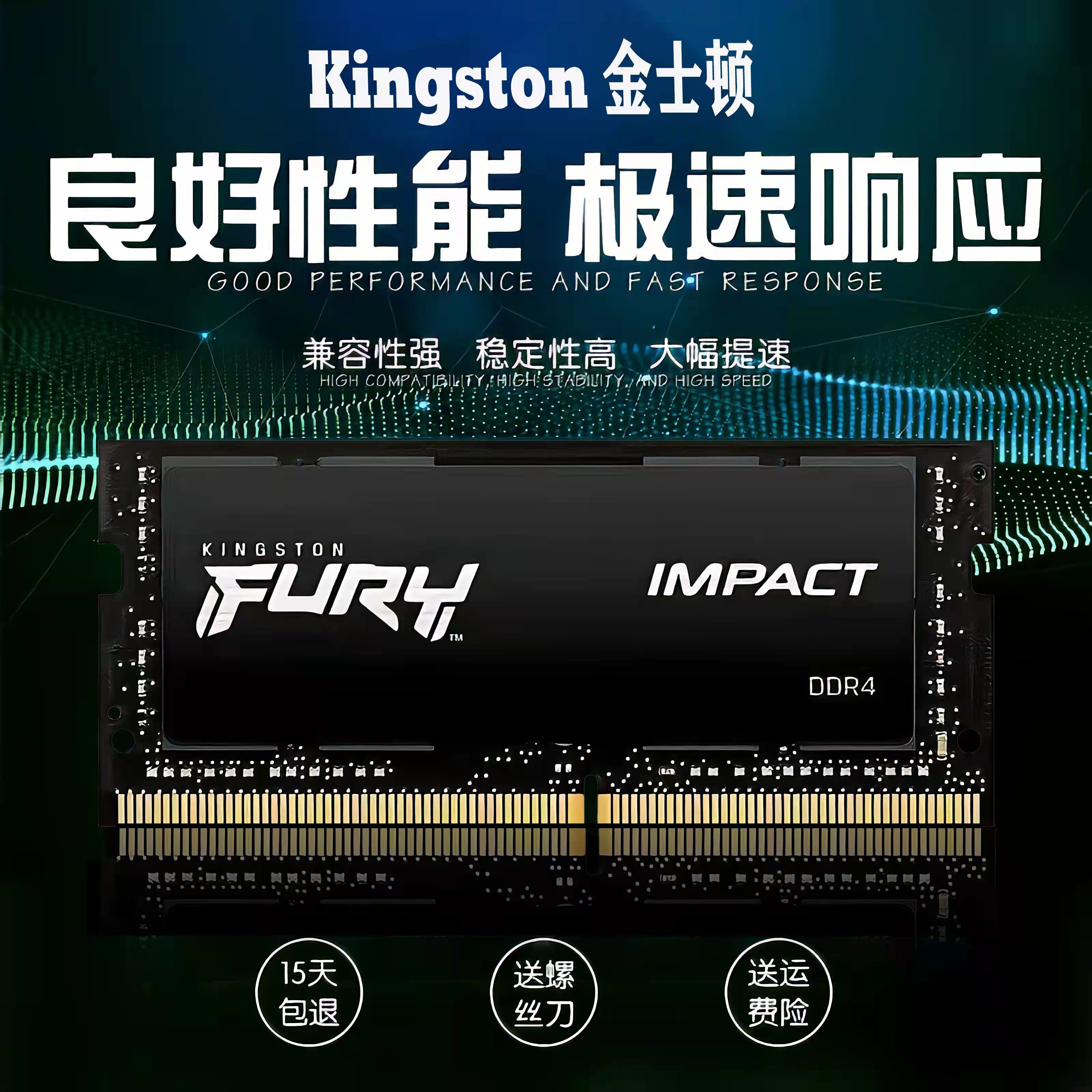 金士顿骇客笔记本内存条DDR4 16g 3200 8g 2400 2666FURY全新-图1