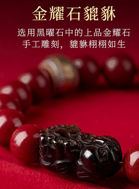 天然朱砂手串女金曜石貔貅手链男十二生肖本命佛转运珠