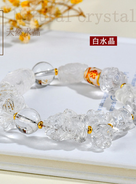 天然白水晶多宝手链天珠醒狮元宝财神莲花雕刻件藏式手串饰品