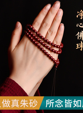 朱砂多圈手链高纯度含量紫金砂晶体原矿石108颗佛珠女