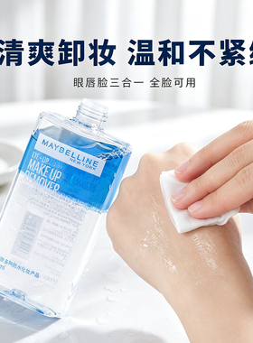 美宝莲眼唇卸妆液水油分离温和