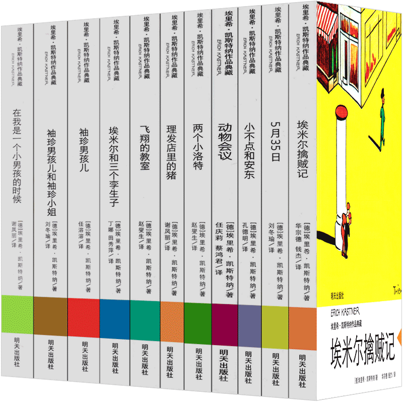 5月35曰书埃里希·凯斯特纳作品集埃米尔擒贼记 两个小洛特 飞翔的教室 小不点和安东 5月35书 五月35日 5.35日二三年级明天出版社 - 图2