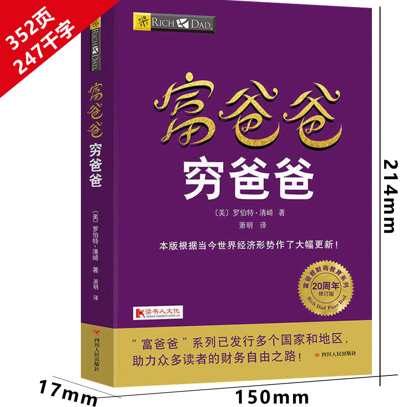 穷爸爸富爸爸原版正版书籍全套全集少儿版儿童版现金流游戏穷爸爸,富爸爸 穷爸爸与富爸爸 穷爸爸和富爸爸财富自由之路20周年修订 - 图1