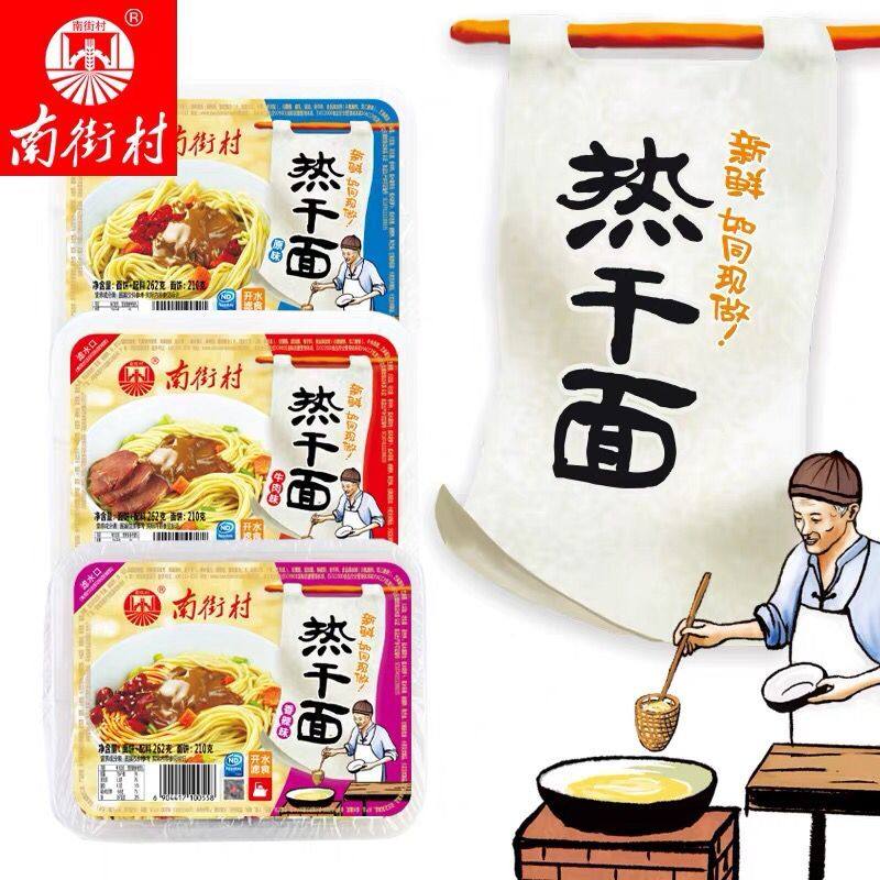 南街村热干面非油炸鲜拌面湿面免煮干拌面速食盒装方便面泡面拉面