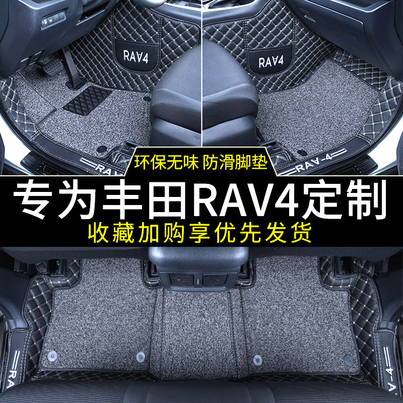 适用于2023款丰田荣放rav4脚垫全包围全新rv4汽车专用原厂丝圈-图0