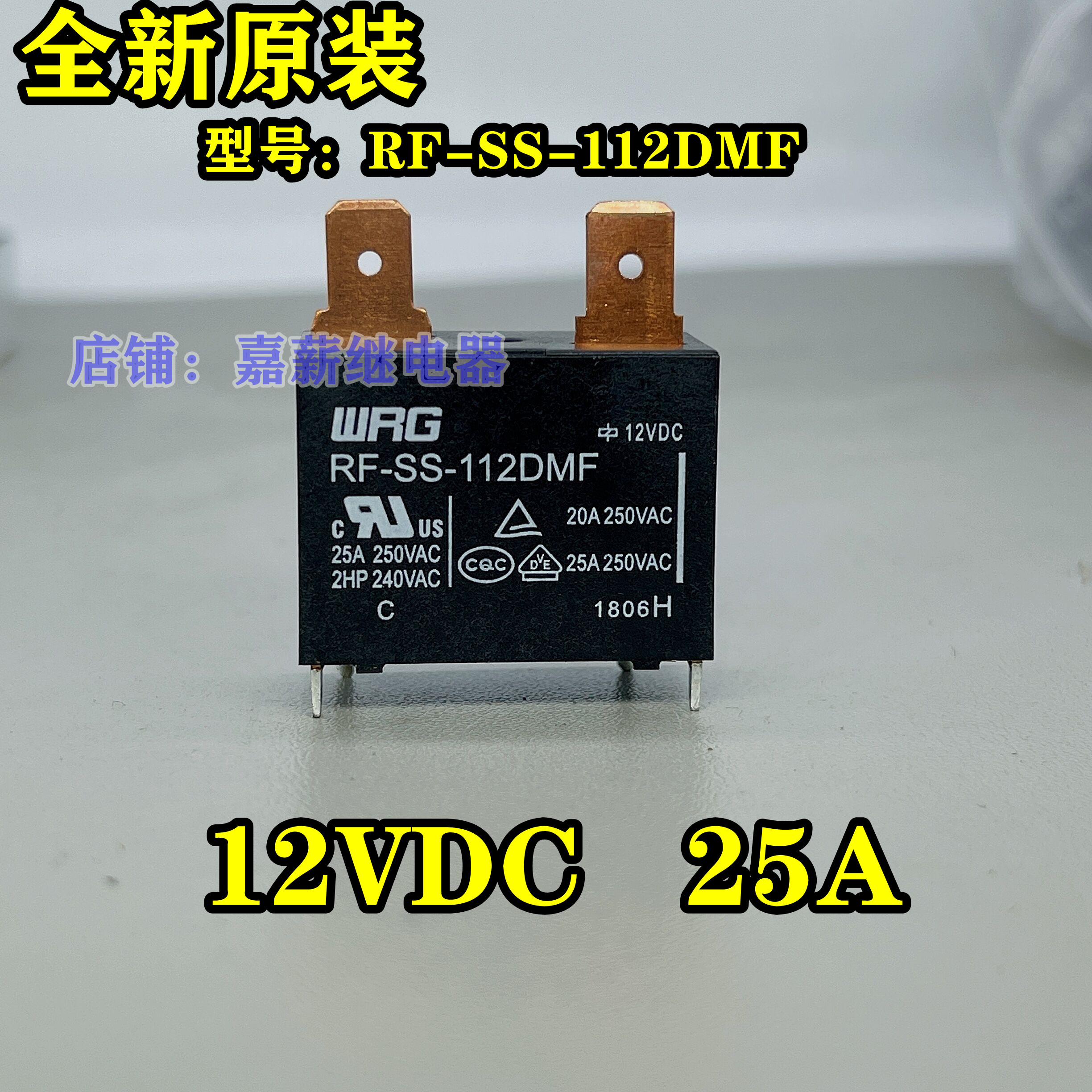 RF-SS-112DMF 25A 20A SFK-112DM 热水器 空调主板继电器G4A-1A-E - 图1