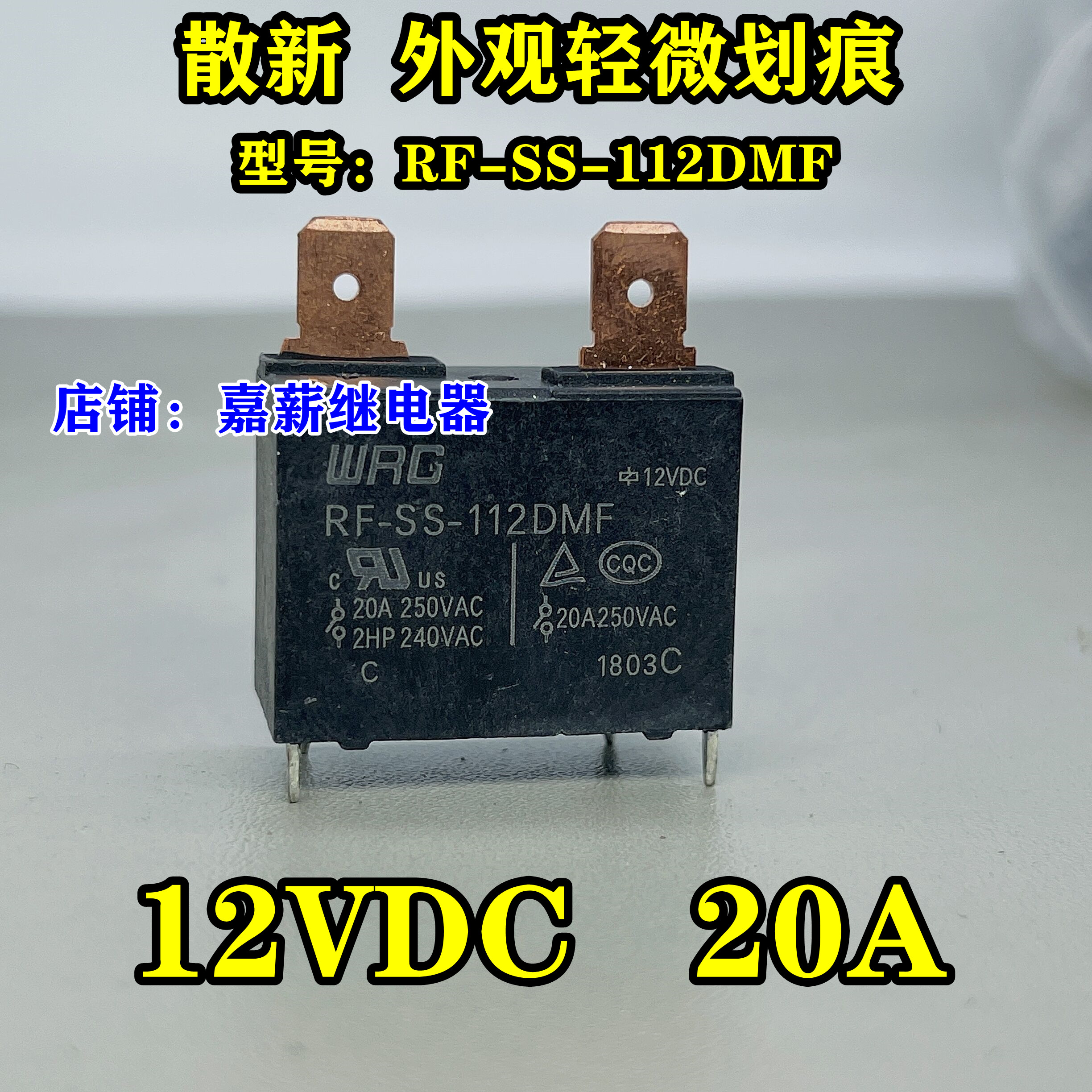 RF-SS-112DMF 25A 20A SFK-112DM热水器空调主板继电器G4A-1A-E-图0