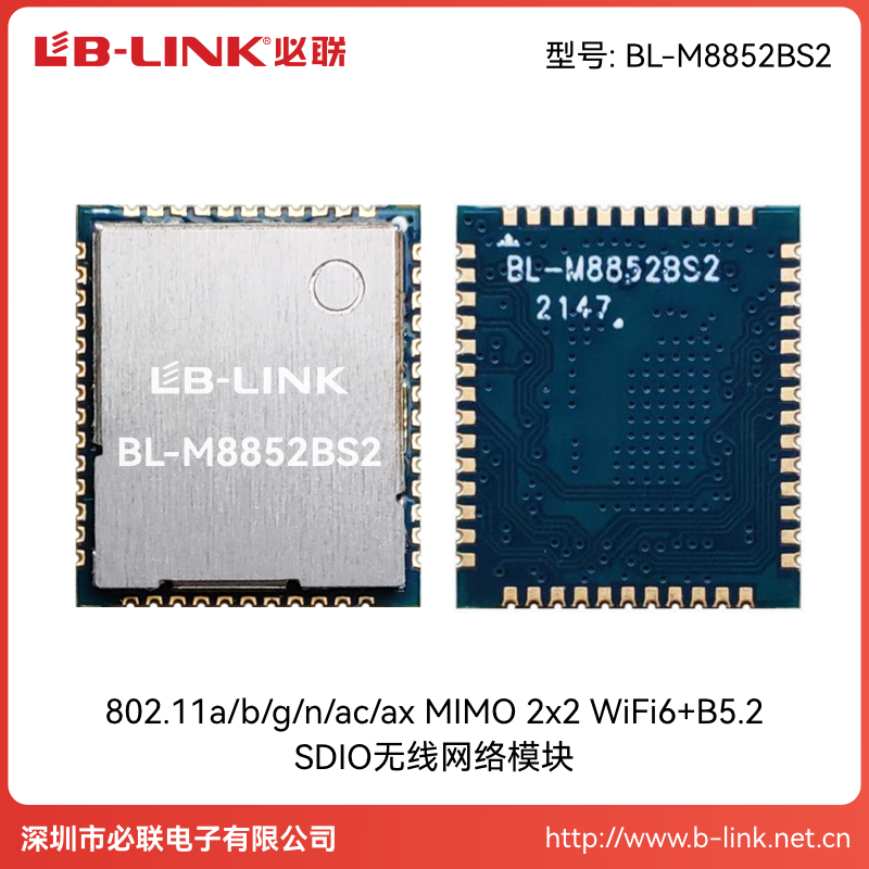BL-M8852BS2双频5G千兆wifi6模块RTL8852BS同屏无线图传BT投影仪 - 图1