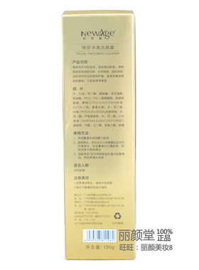 新维量绵密净透洗颜霜洗面奶