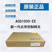 H3C HuThree ACG1000-EE New Generation Application Control Gateway Internet Behavior Manager Firewall