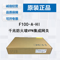 H3C China 3 F100-A-HI 16-port enterprise-class one thousand trillion high-end hardware VPN gateway cartridge firewall