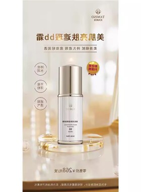 托马斯佳美肌亮肤遮瑕BB霜