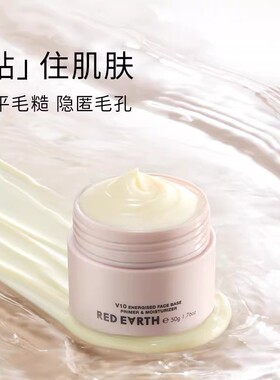 红地球贴贴霜妆前乳保湿不卡粉