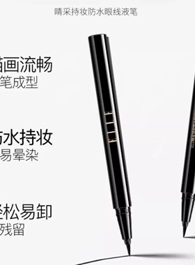 ELLE持久防水不晕染极细眼线液笔