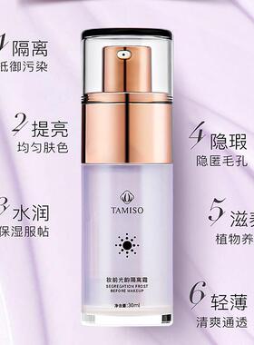 托马斯佳光韵隔离霜遮瑕持久