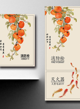 平安喜乐消防栓贴纸电表箱遮挡装饰创意消火栓贴纸灭火器装饰贴纸