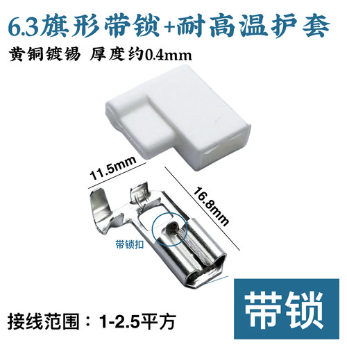 6.3旗型插簧端子插头弯头直角接头连接器接插件汽车插拔式加厚铜 - 图1