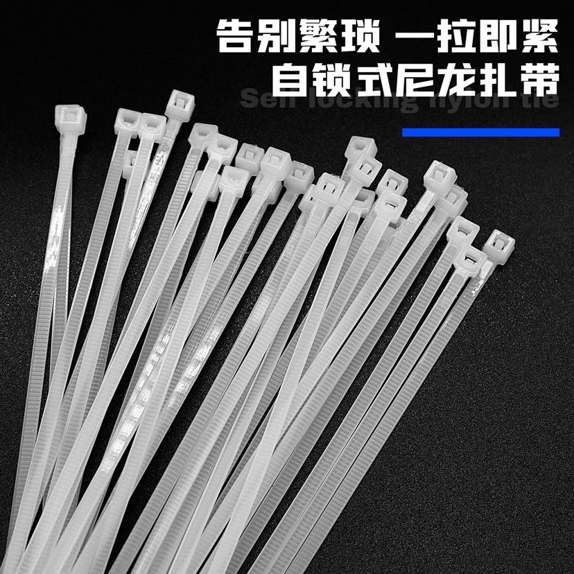自锁式尼龙扎带4*200-8*500扎线带 固定塑料捆扎带线束带白/黑色,淘宝优惠券,粉丝福利购,淘宝优惠卷
