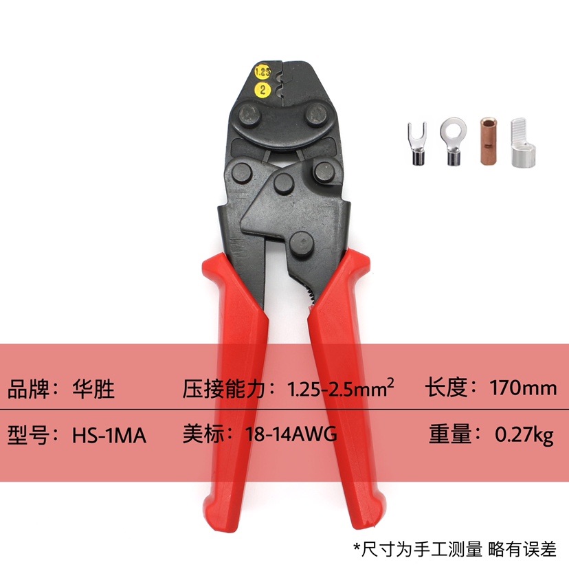 华胜HS-2MA裸端子工具钳U型Y形端子压线钳绝缘线帽压接钳0.5-6MM